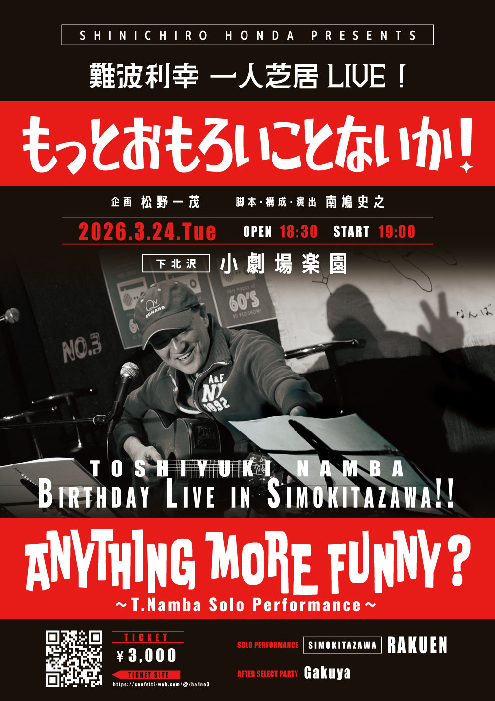 SHINICHIRO HONDA PRESENTS！ 難波利幸一人芝居LIVE in SHIMOKITA！『もっとおもろいことないか！』