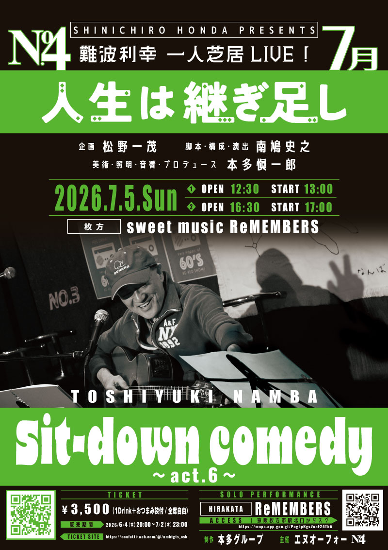 SHINICHIRO HONDA PRESENTS！ 難波利幸一人芝居LIVE in SHIMOKITA！『人生は継ぎ足し』